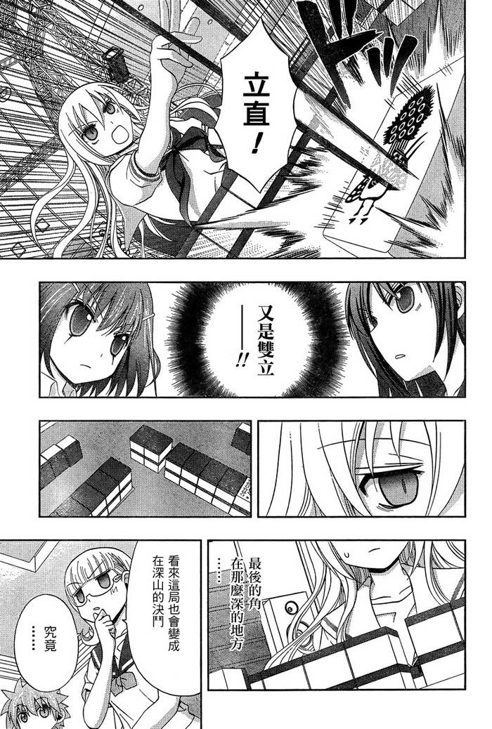 《天才麻将少女阿知贺篇》漫画最新章节第20话免费下拉式在线观看章节第【16】张图片