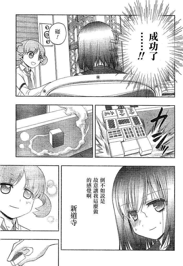 《天才麻将少女阿知贺篇》漫画最新章节第10话免费下拉式在线观看章节第【12】张图片