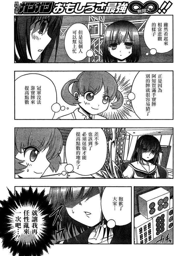 《天才麻将少女阿知贺篇》漫画最新章节第11话免费下拉式在线观看章节第【27】张图片