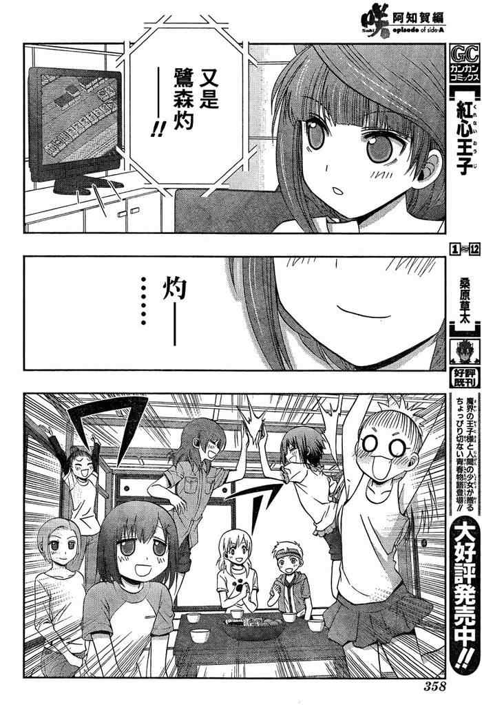 《天才麻将少女阿知贺篇》漫画最新章节第16话免费下拉式在线观看章节第【70】张图片