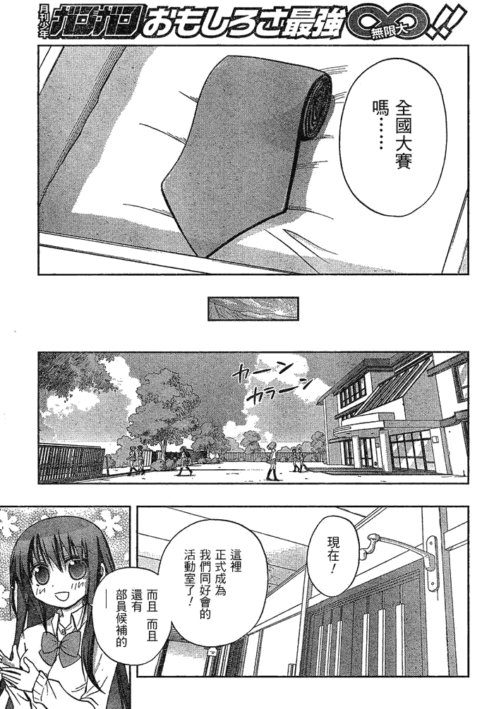 《天才麻将少女阿知贺篇》漫画最新章节第2话免费下拉式在线观看章节第【24】张图片