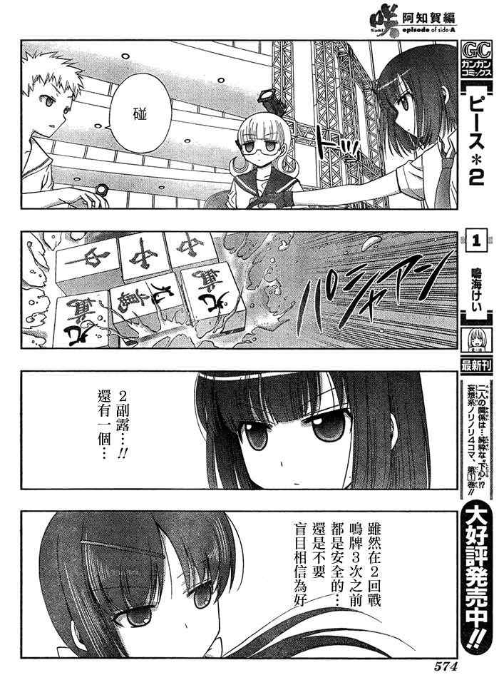 《天才麻将少女阿知贺篇》漫画最新章节第15话免费下拉式在线观看章节第【40】张图片