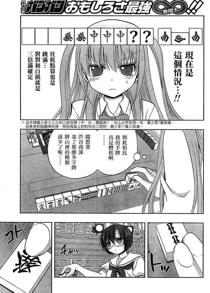 《天才麻将少女阿知贺篇》漫画最新章节第15话免费下拉式在线观看章节第【11】张图片