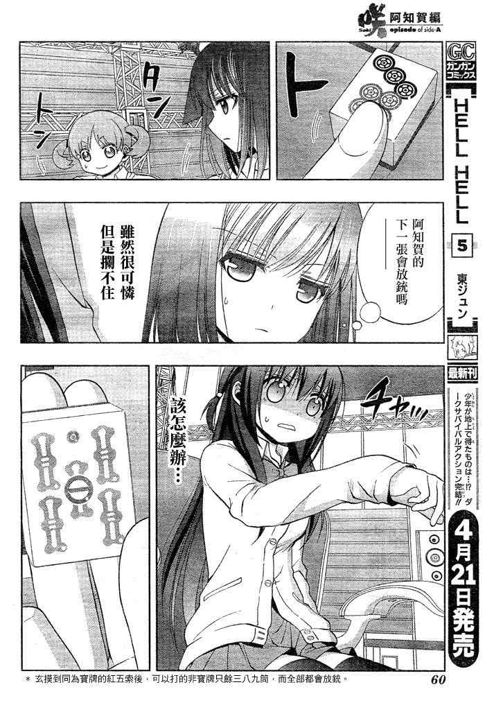 《天才麻将少女阿知贺篇》漫画最新章节第9话免费下拉式在线观看章节第【22】张图片