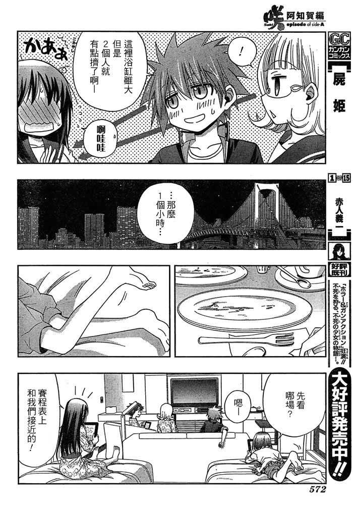 《天才麻将少女阿知贺篇》漫画最新章节第4话免费下拉式在线观看章节第【48】张图片