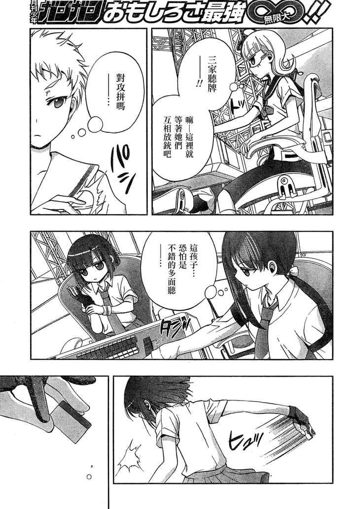 《天才麻将少女阿知贺篇》漫画最新章节第16话免费下拉式在线观看章节第【41】张图片