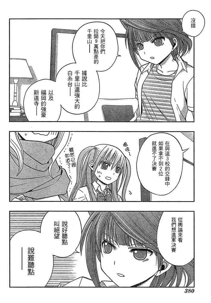 《天才麻将少女阿知贺篇》漫画最新章节第6话免费下拉式在线观看章节第【82】张图片