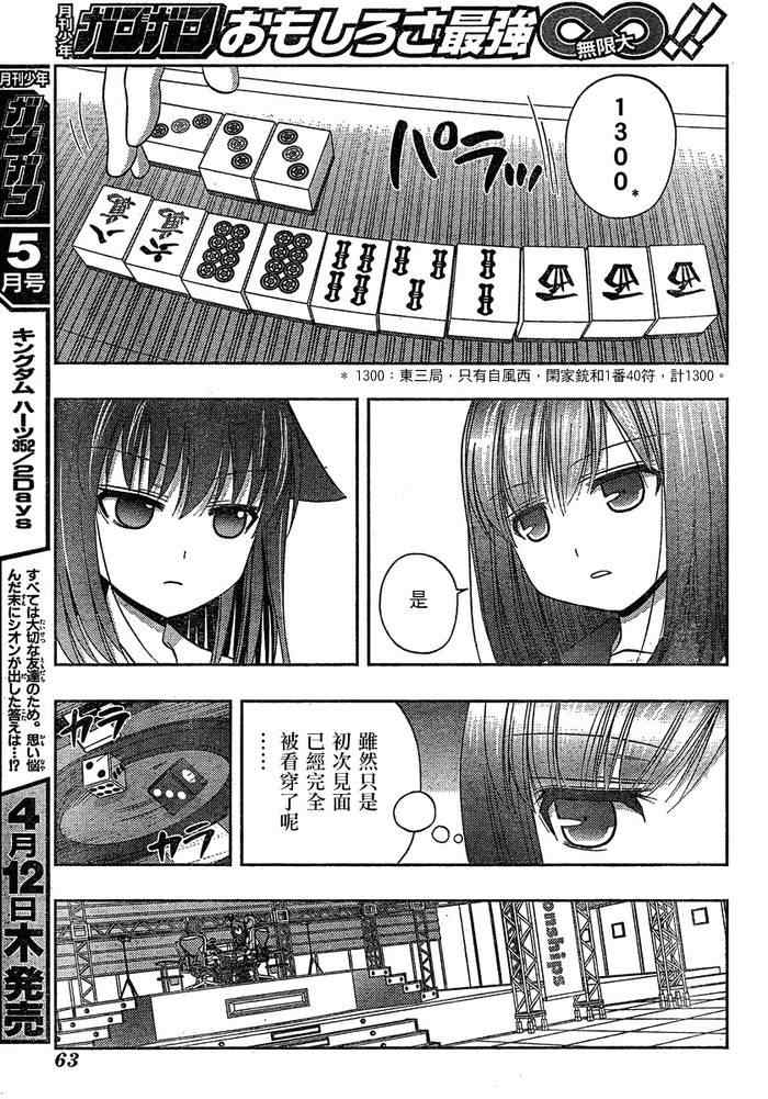 《天才麻将少女阿知贺篇》漫画最新章节第8话免费下拉式在线观看章节第【17】张图片