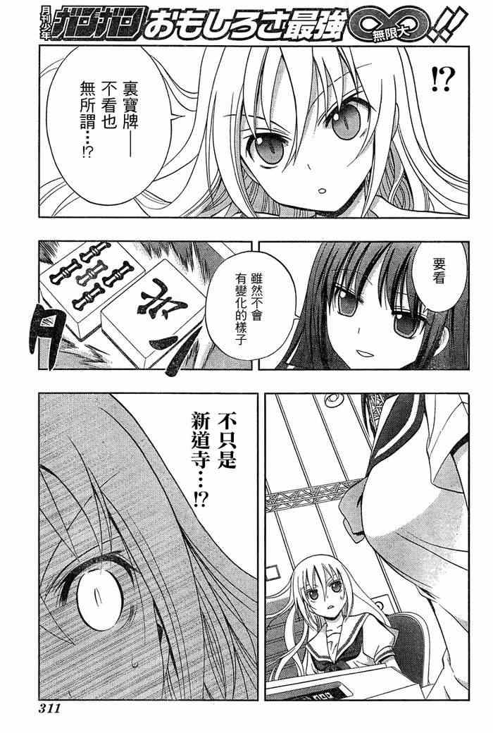 《天才麻将少女阿知贺篇》漫画最新章节第19话免费下拉式在线观看章节第【72】张图片