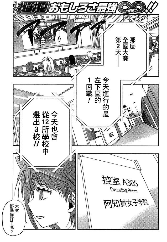 《天才麻将少女阿知贺篇》漫画最新章节第4话免费下拉式在线观看章节第【16】张图片