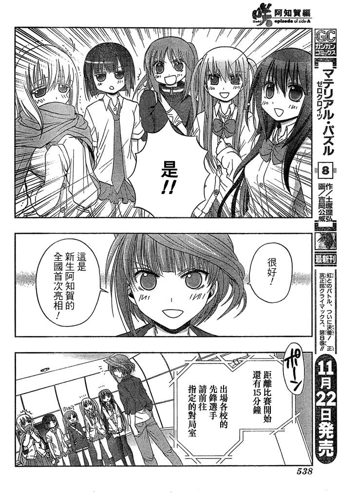 《天才麻将少女阿知贺篇》漫画最新章节第4话免费下拉式在线观看章节第【17】张图片