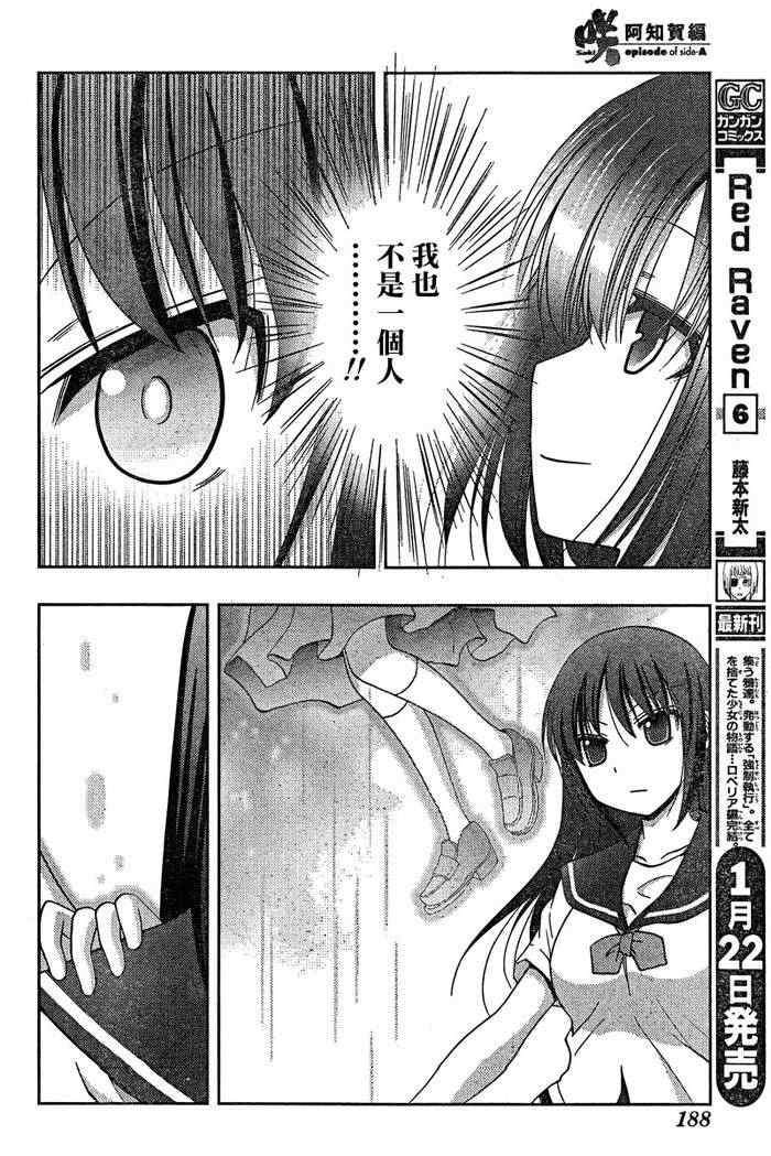 《天才麻将少女阿知贺篇》漫画最新章节第18话免费下拉式在线观看章节第【21】张图片