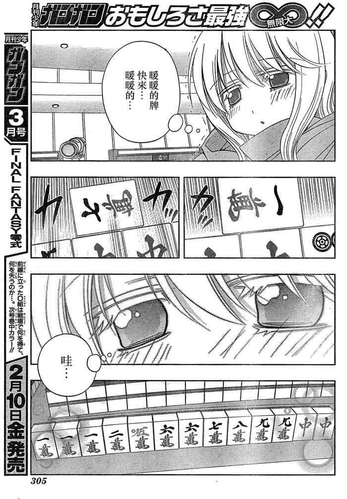 《天才麻将少女阿知贺篇》漫画最新章节第6话免费下拉式在线观看章节第【9】张图片