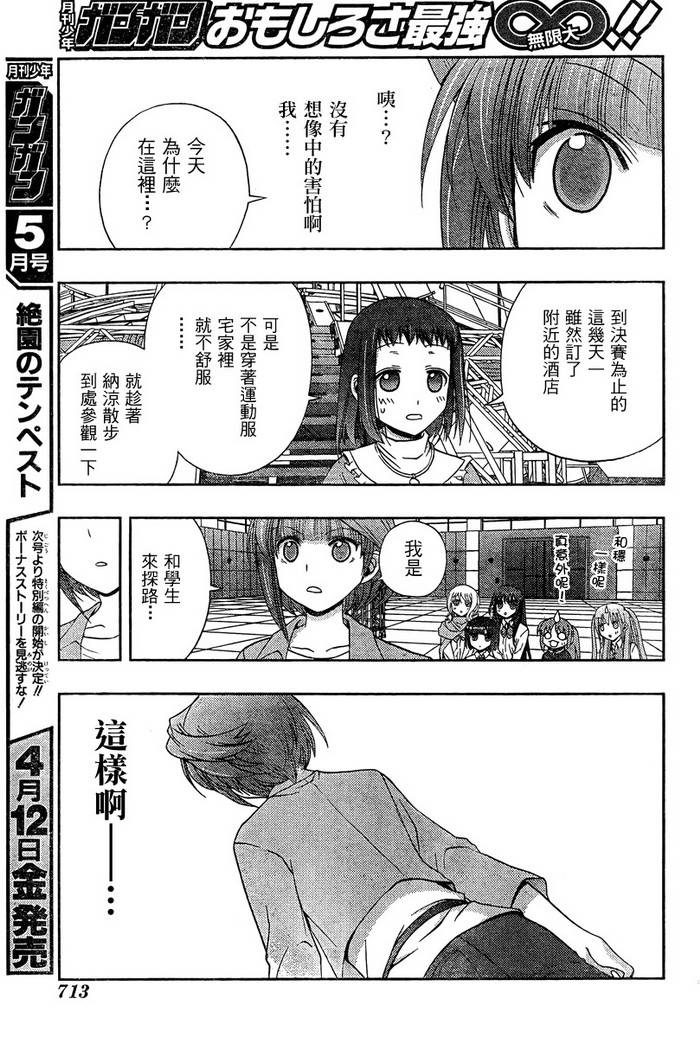 《天才麻将少女阿知贺篇》漫画最新章节第20话免费下拉式在线观看章节第【85】张图片