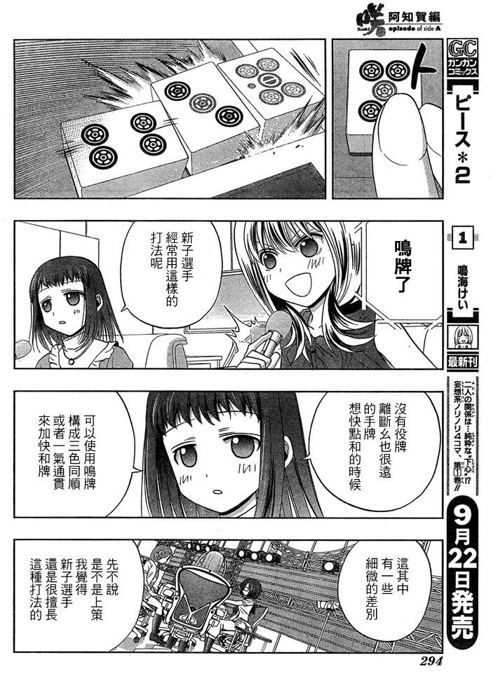 《天才麻将少女阿知贺篇》漫画最新章节第14话免费下拉式在线观看章节第【47】张图片