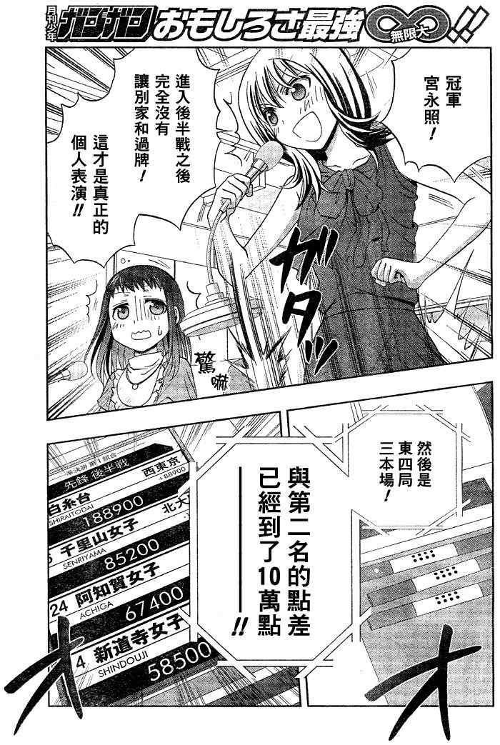 《天才麻将少女阿知贺篇》漫画最新章节第9话免费下拉式在线观看章节第【26】张图片