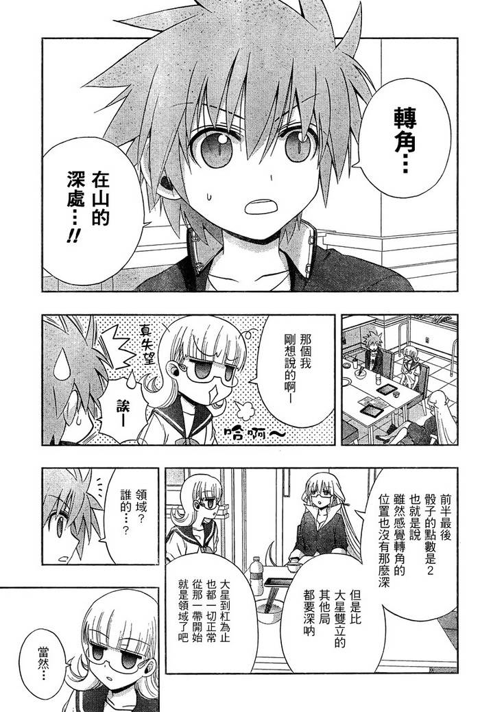 《天才麻将少女阿知贺篇》漫画最新章节第20话免费下拉式在线观看章节第【12】张图片