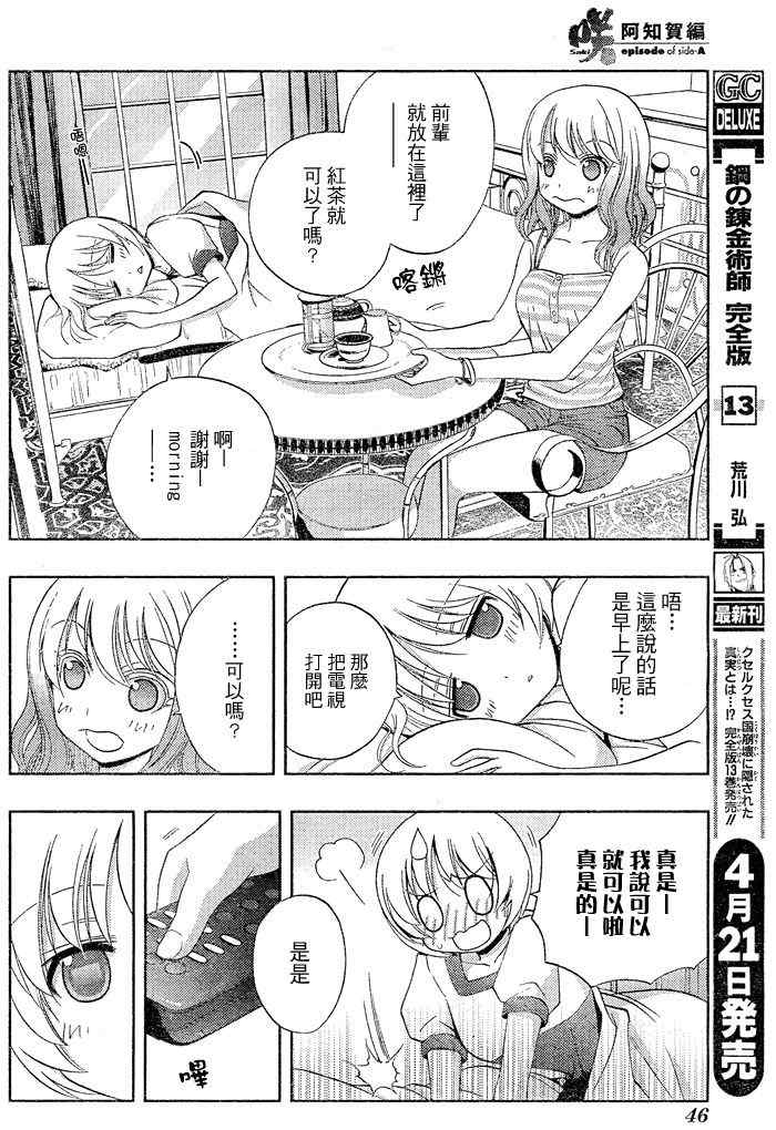 《天才麻将少女阿知贺篇》漫画最新章节第9话免费下拉式在线观看章节第【8】张图片