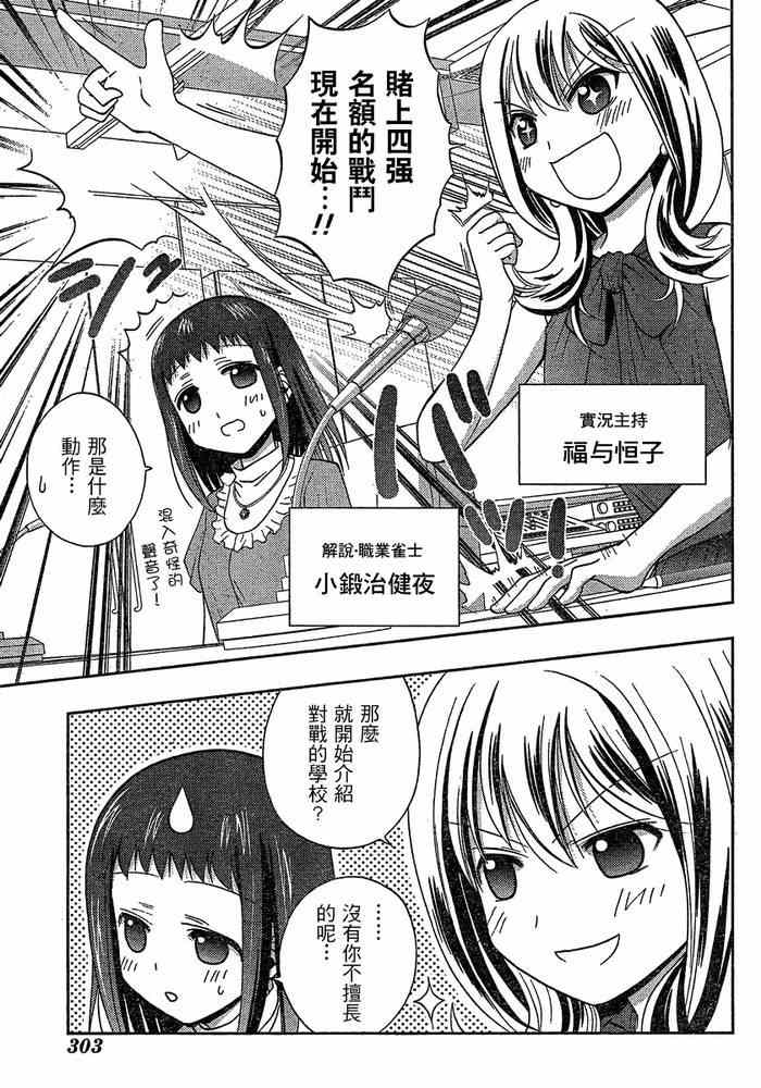 《天才麻将少女阿知贺篇》漫画最新章节第7话免费下拉式在线观看章节第【40】张图片