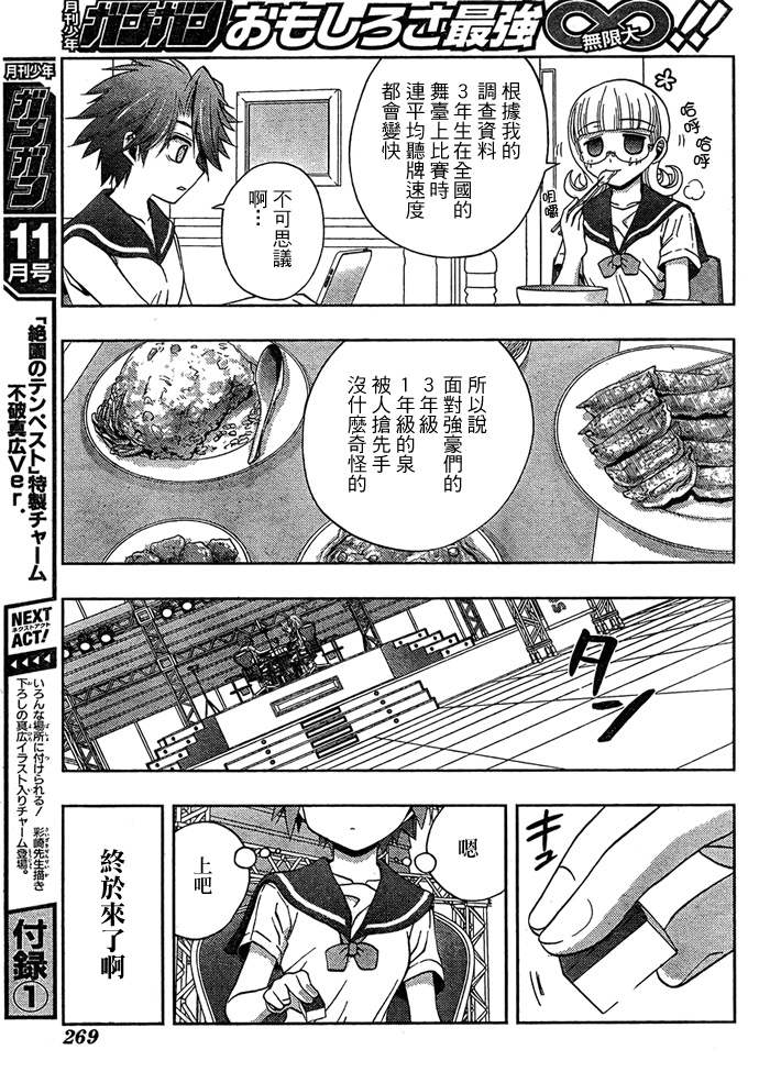 《天才麻将少女阿知贺篇》漫画最新章节第14话免费下拉式在线观看章节第【23】张图片