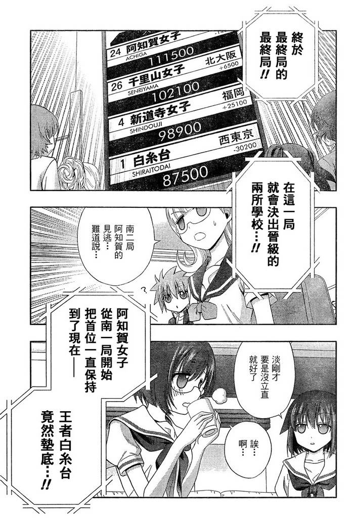 《天才麻将少女阿知贺篇》漫画最新章节第20话免费下拉式在线观看章节第【49】张图片