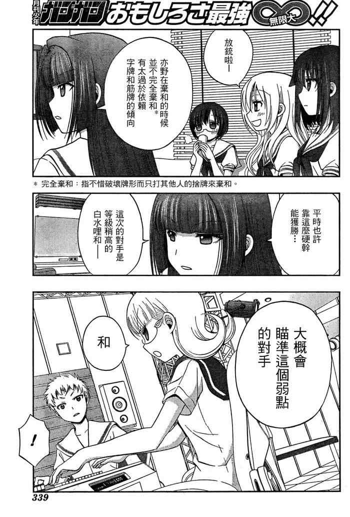 《天才麻将少女阿知贺篇》漫画最新章节第16话免费下拉式在线观看章节第【52】张图片