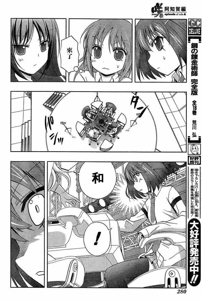 《天才麻将少女阿知贺篇》漫画最新章节第19话免费下拉式在线观看章节第【43】张图片