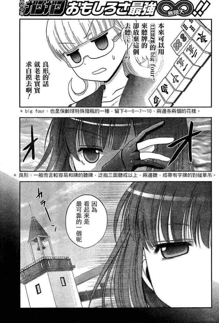 《天才麻将少女阿知贺篇》漫画最新章节第16话免费下拉式在线观看章节第【60】张图片