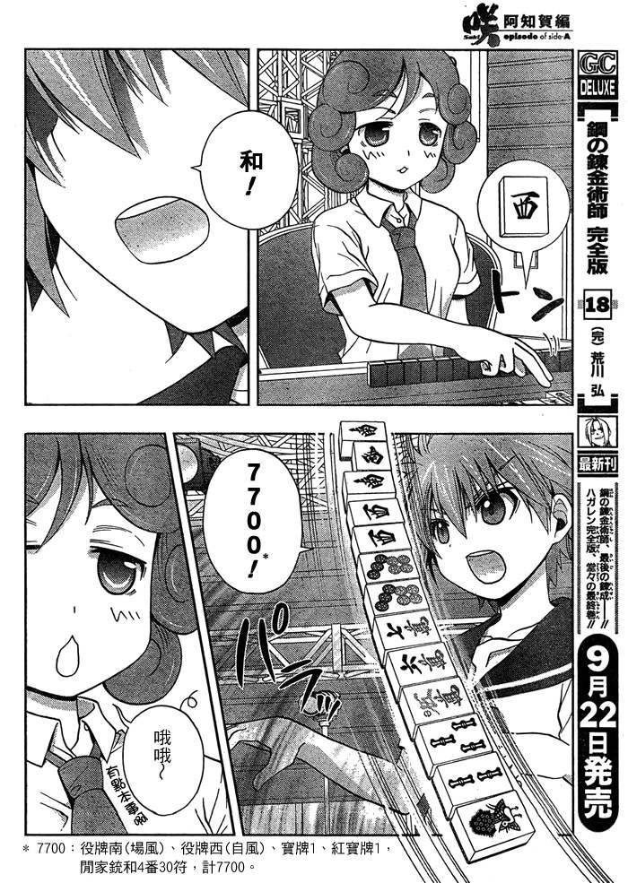 《天才麻将少女阿知贺篇》漫画最新章节第14话免费下拉式在线观看章节第【20】张图片