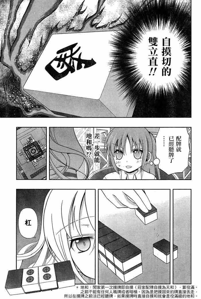 《天才麻将少女阿知贺篇》漫画最新章节第19话免费下拉式在线观看章节第【42】张图片