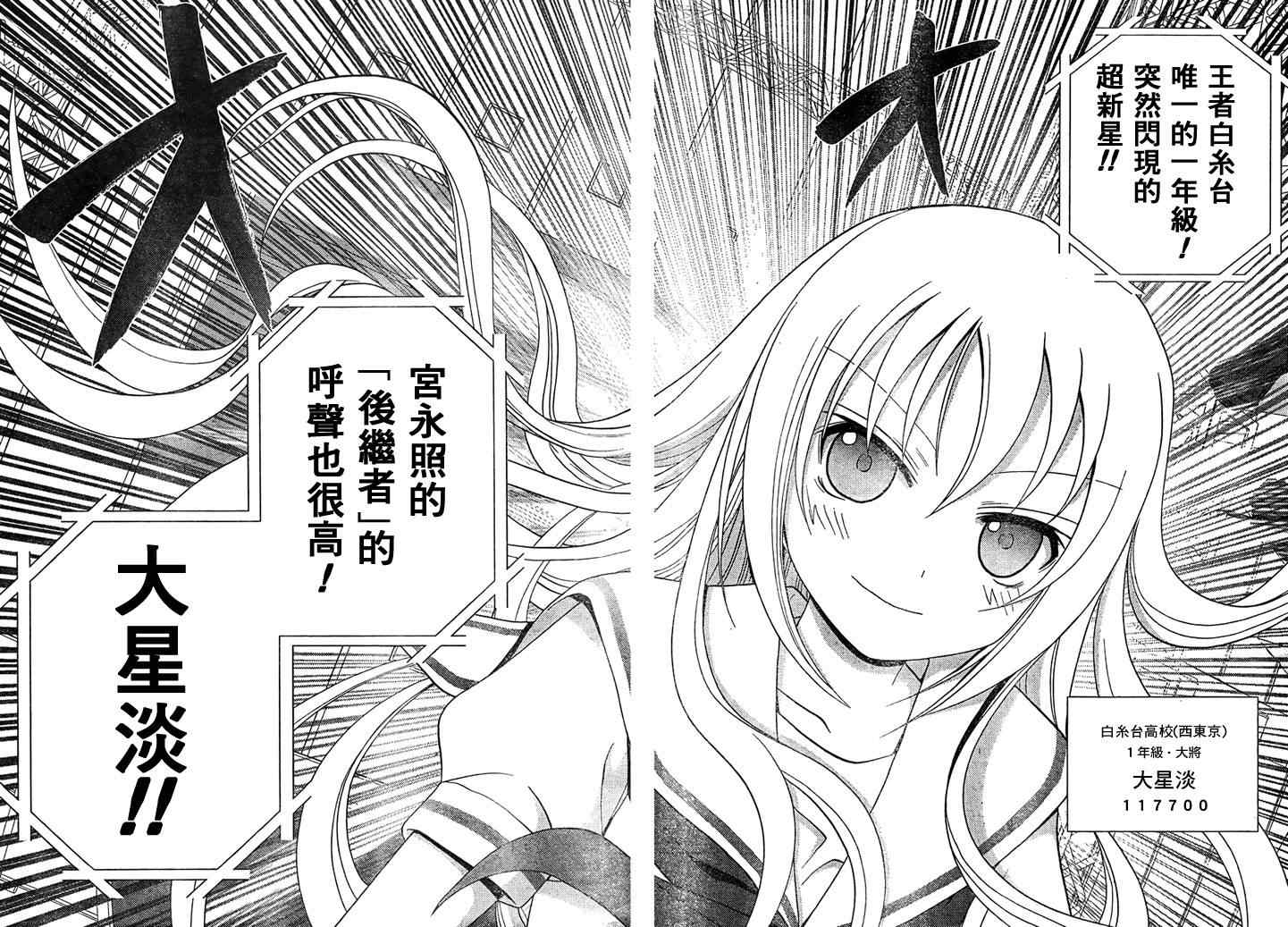 《天才麻将少女阿知贺篇》漫画最新章节第17话免费下拉式在线观看章节第【39】张图片