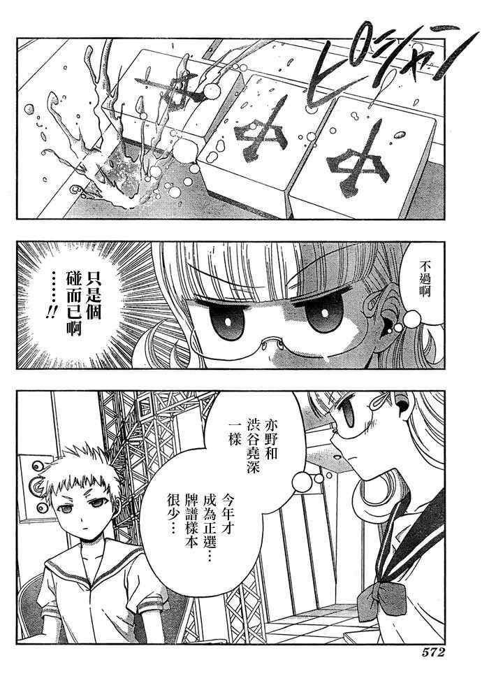 《天才麻将少女阿知贺篇》漫画最新章节第15话免费下拉式在线观看章节第【38】张图片