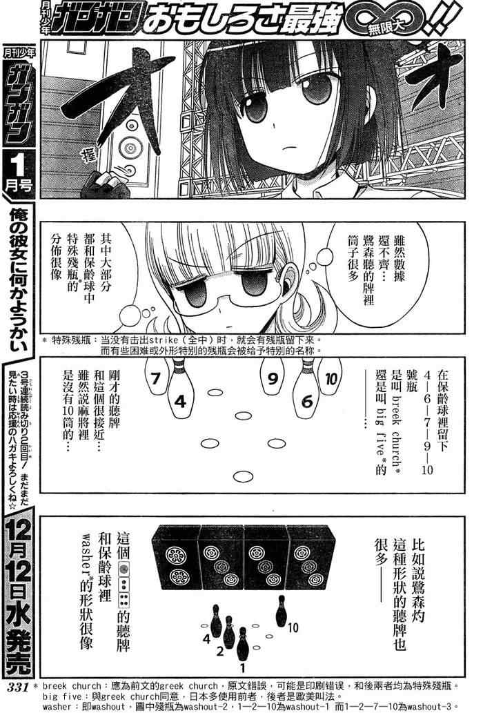 《天才麻将少女阿知贺篇》漫画最新章节第16话免费下拉式在线观看章节第【44】张图片