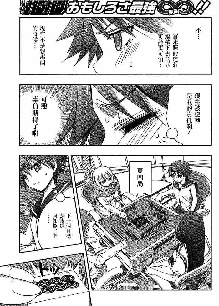 《天才麻将少女阿知贺篇》漫画最新章节第13话免费下拉式在线观看章节第【35】张图片