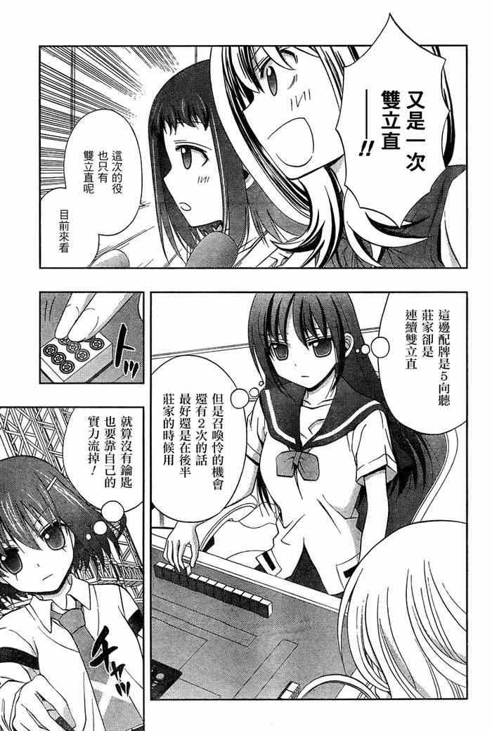 《天才麻将少女阿知贺篇》漫画最新章节第19话免费下拉式在线观看章节第【21】张图片