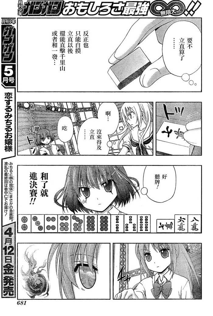 《天才麻将少女阿知贺篇》漫画最新章节第20话免费下拉式在线观看章节第【55】张图片