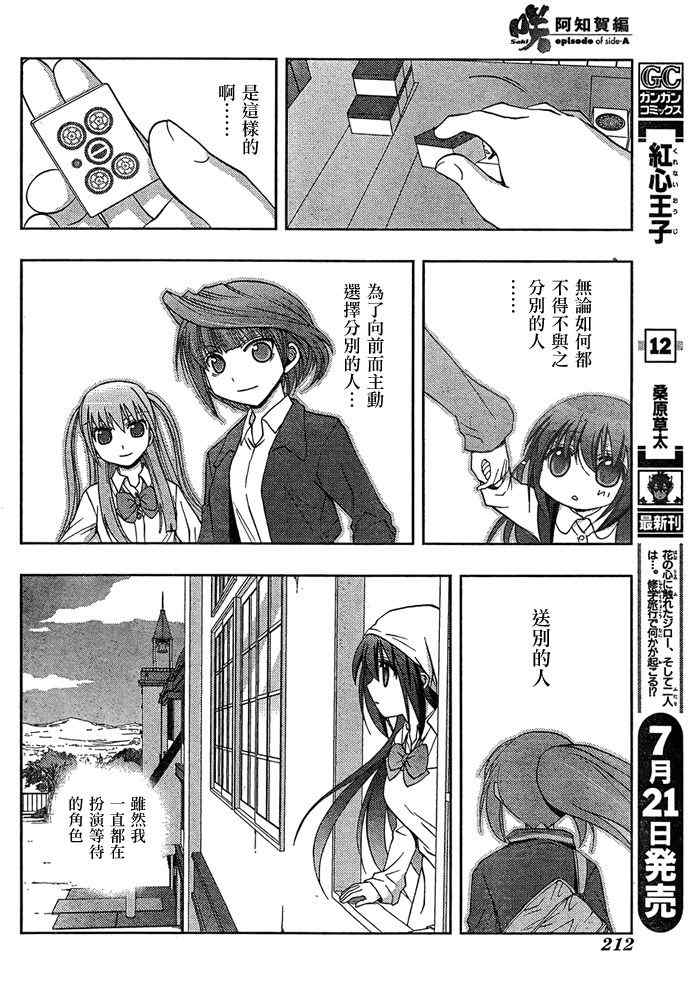 《天才麻将少女阿知贺篇》漫画最新章节第12话免费下拉式在线观看章节第【15】张图片