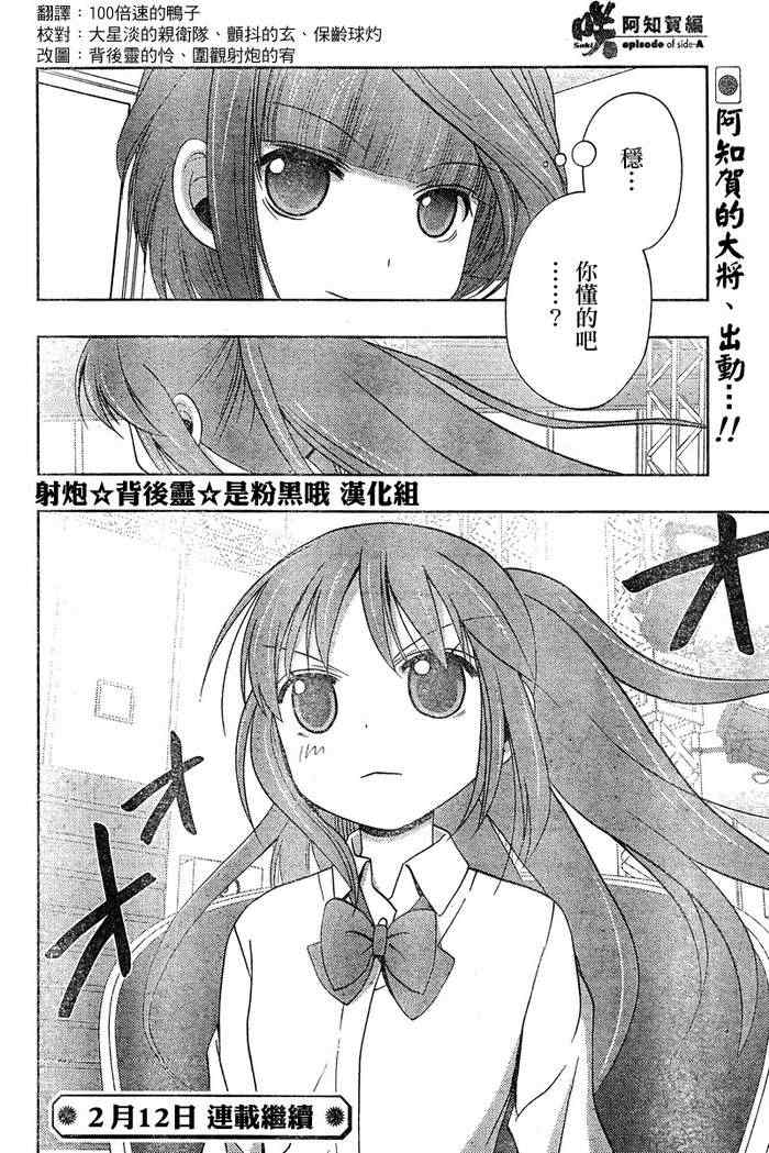 《天才麻将少女阿知贺篇》漫画最新章节第18话免费下拉式在线观看章节第【52】张图片