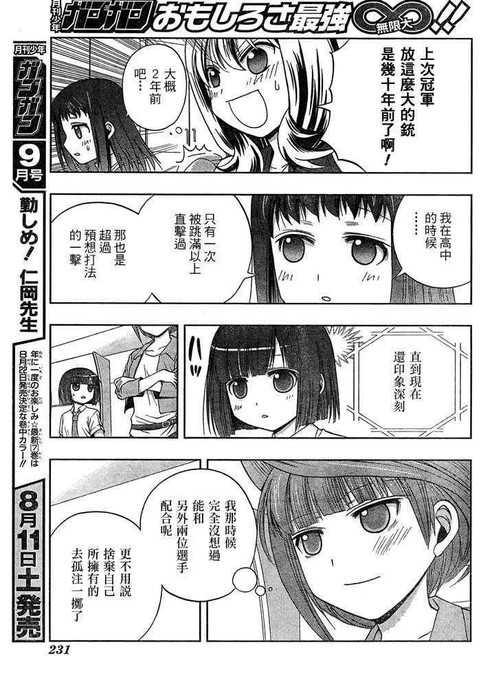 《天才麻将少女阿知贺篇》漫画最新章节第12话免费下拉式在线观看章节第【30】张图片