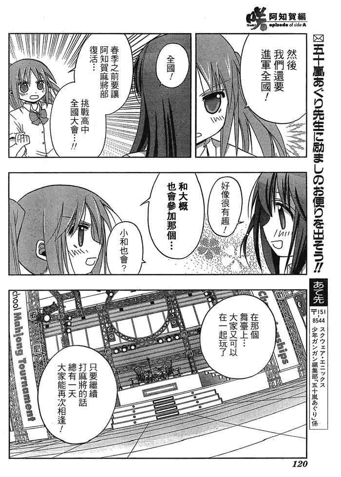 《天才麻将少女阿知贺篇》漫画最新章节第1话免费下拉式在线观看章节第【76】张图片