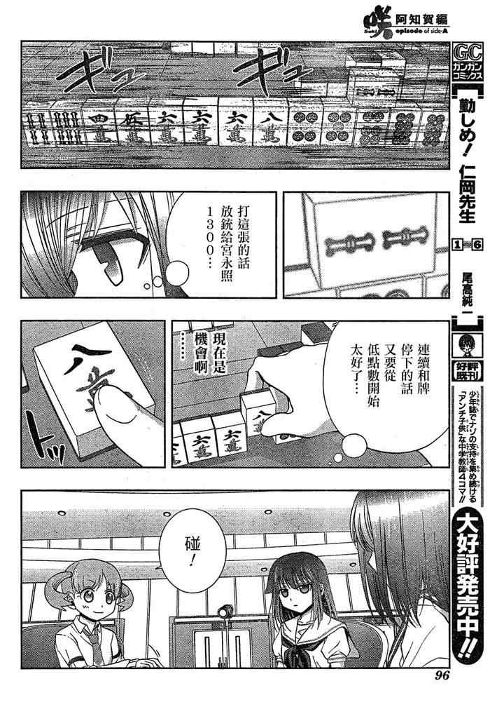 《天才麻将少女阿知贺篇》漫画最新章节第8话免费下拉式在线观看章节第【48】张图片