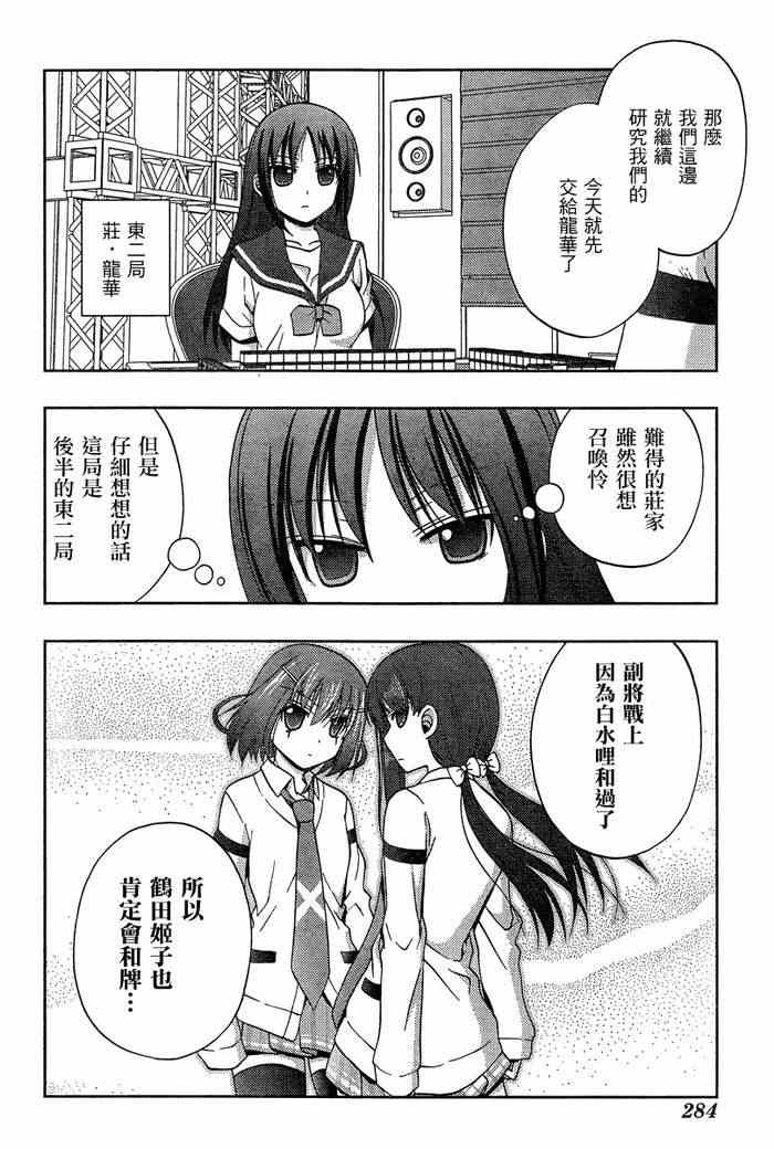 《天才麻将少女阿知贺篇》漫画最新章节第19话免费下拉式在线观看章节第【47】张图片