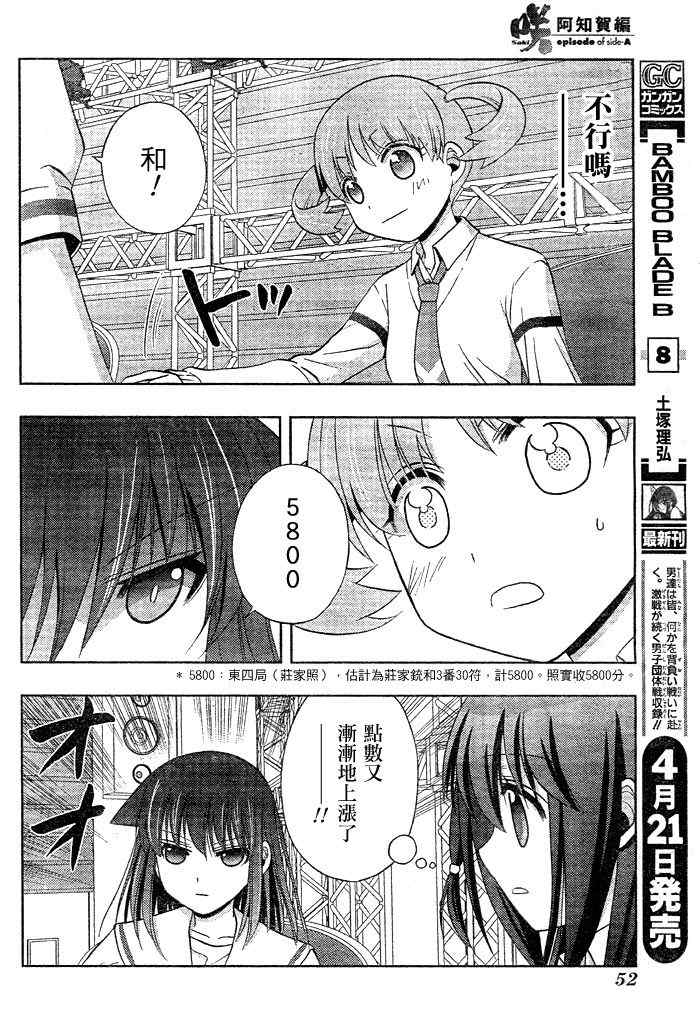 《天才麻将少女阿知贺篇》漫画最新章节第9话免费下拉式在线观看章节第【14】张图片