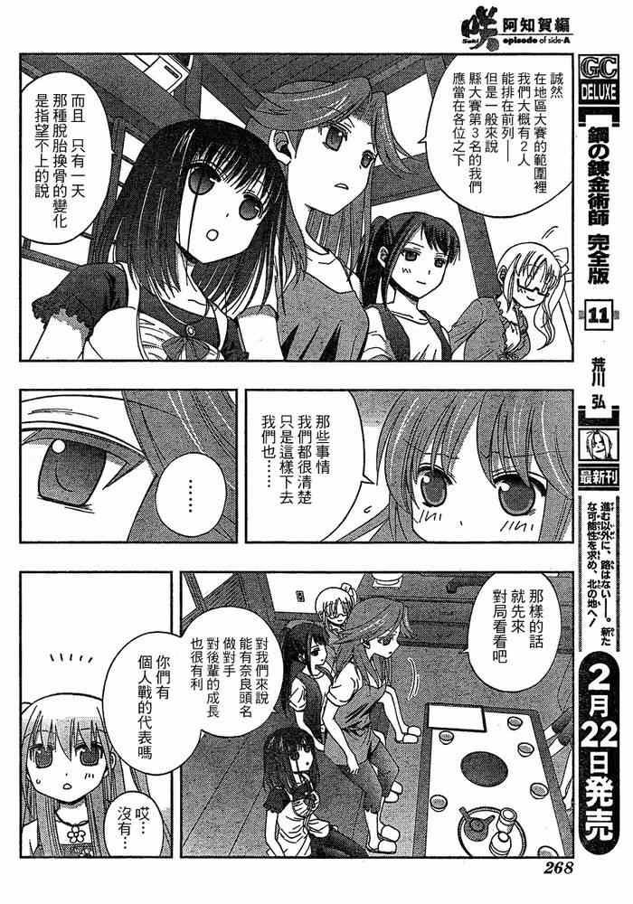 《天才麻将少女阿知贺篇》漫画最新章节第7话免费下拉式在线观看章节第【6】张图片