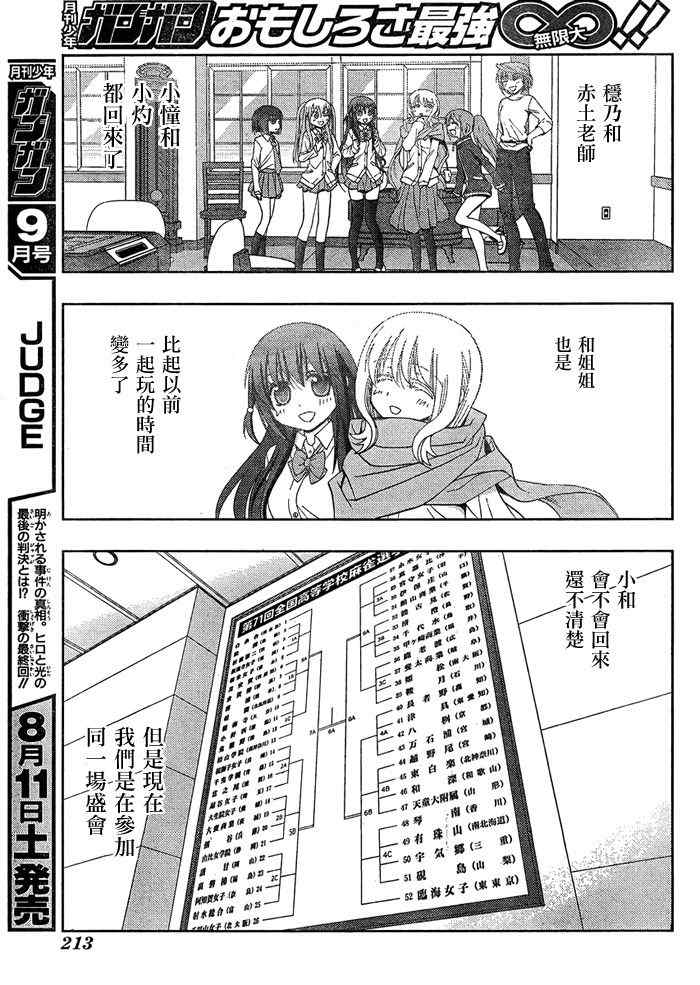 《天才麻将少女阿知贺篇》漫画最新章节第12话免费下拉式在线观看章节第【16】张图片