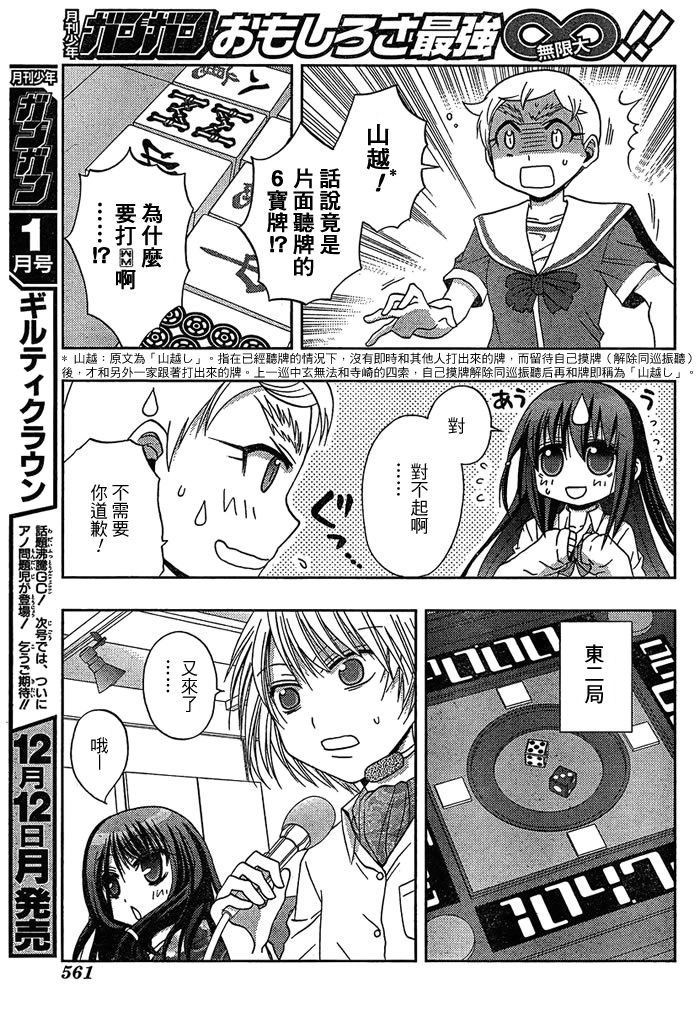 《天才麻将少女阿知贺篇》漫画最新章节第4话免费下拉式在线观看章节第【38】张图片