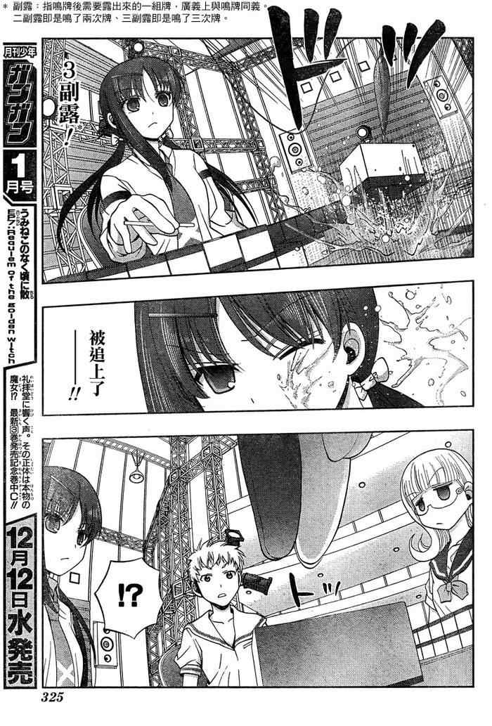 《天才麻将少女阿知贺篇》漫画最新章节第16话免费下拉式在线观看章节第【39】张图片