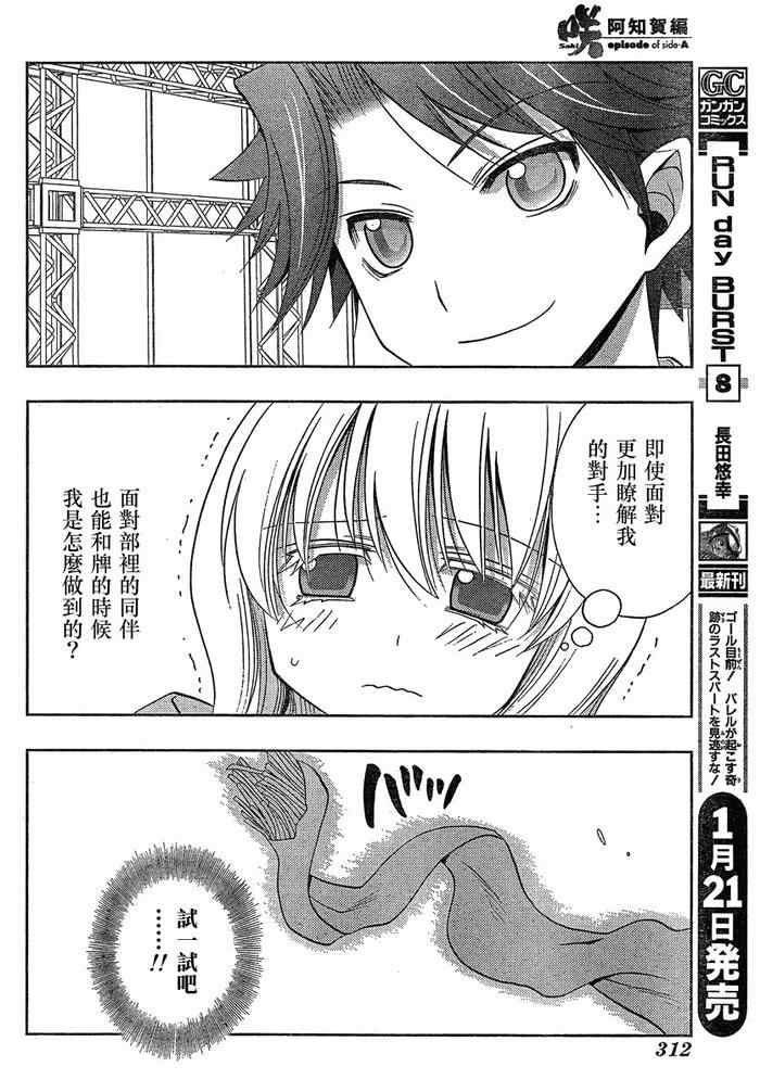 《天才麻将少女阿知贺篇》漫画最新章节第6话免费下拉式在线观看章节第【16】张图片