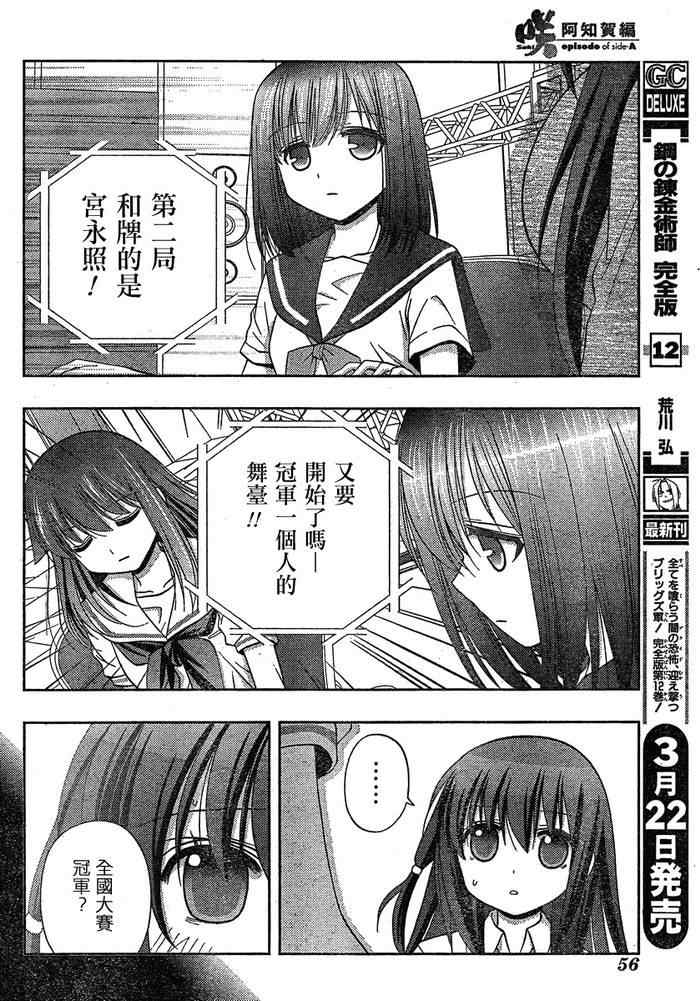 《天才麻将少女阿知贺篇》漫画最新章节第8话免费下拉式在线观看章节第【10】张图片