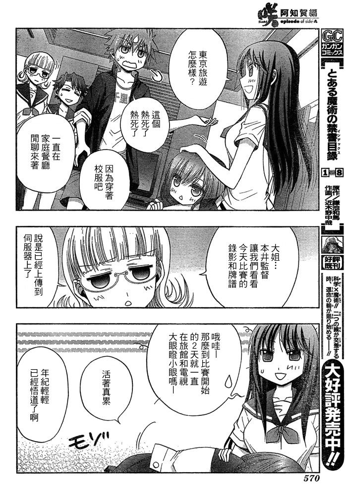 《天才麻将少女阿知贺篇》漫画最新章节第4话免费下拉式在线观看章节第【46】张图片